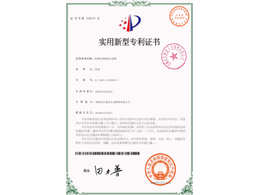 實用新型專利證書一