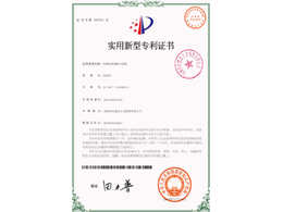 實用新型專利證書二