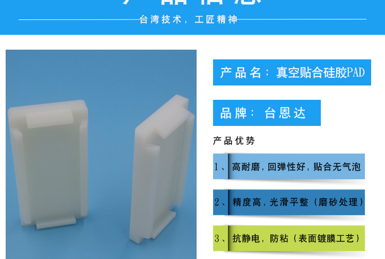 真空貼合硅膠PAD