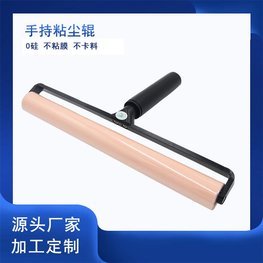 手持零硅抗靜電粘塵膠輥