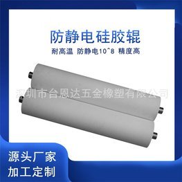 抗靜電防粘硅膠輥