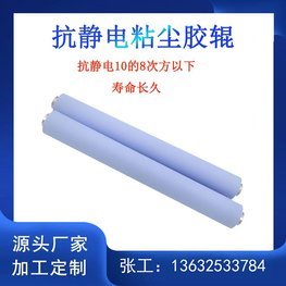 防靜電粘塵膠輥