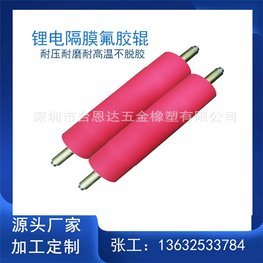 鋰電池隔膜高精密氟膠輥