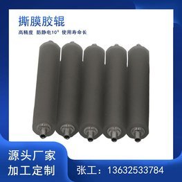 高精度撕膜膠輥