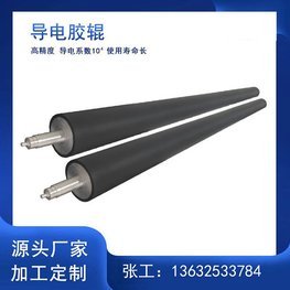 納米導(dǎo)電膠輥