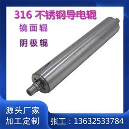 不銹鋼導(dǎo)電輥