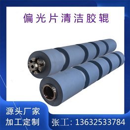 偏光片清潔膠輥